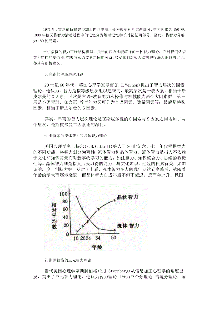 第四章 智力因素、非智力因素与学习_第4页