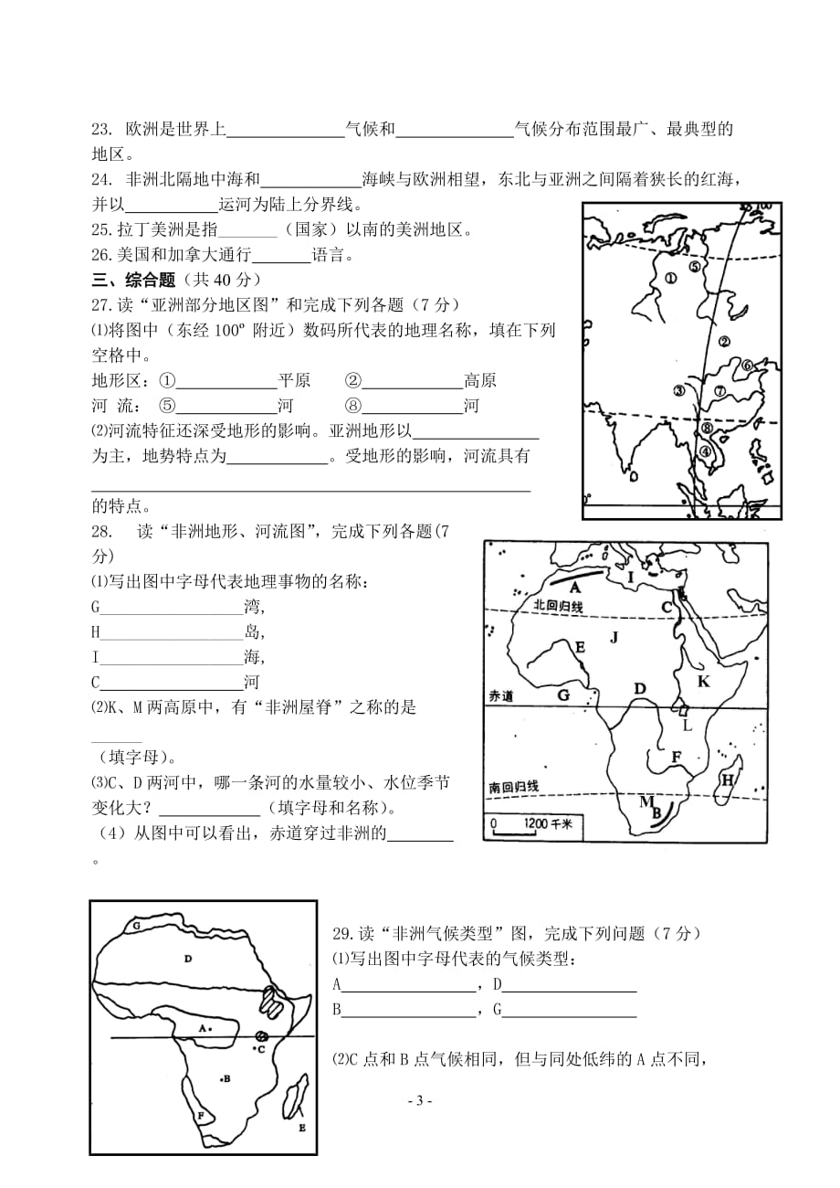 湘教版地理七年级下册认识大洲单元检测[5页]_第3页