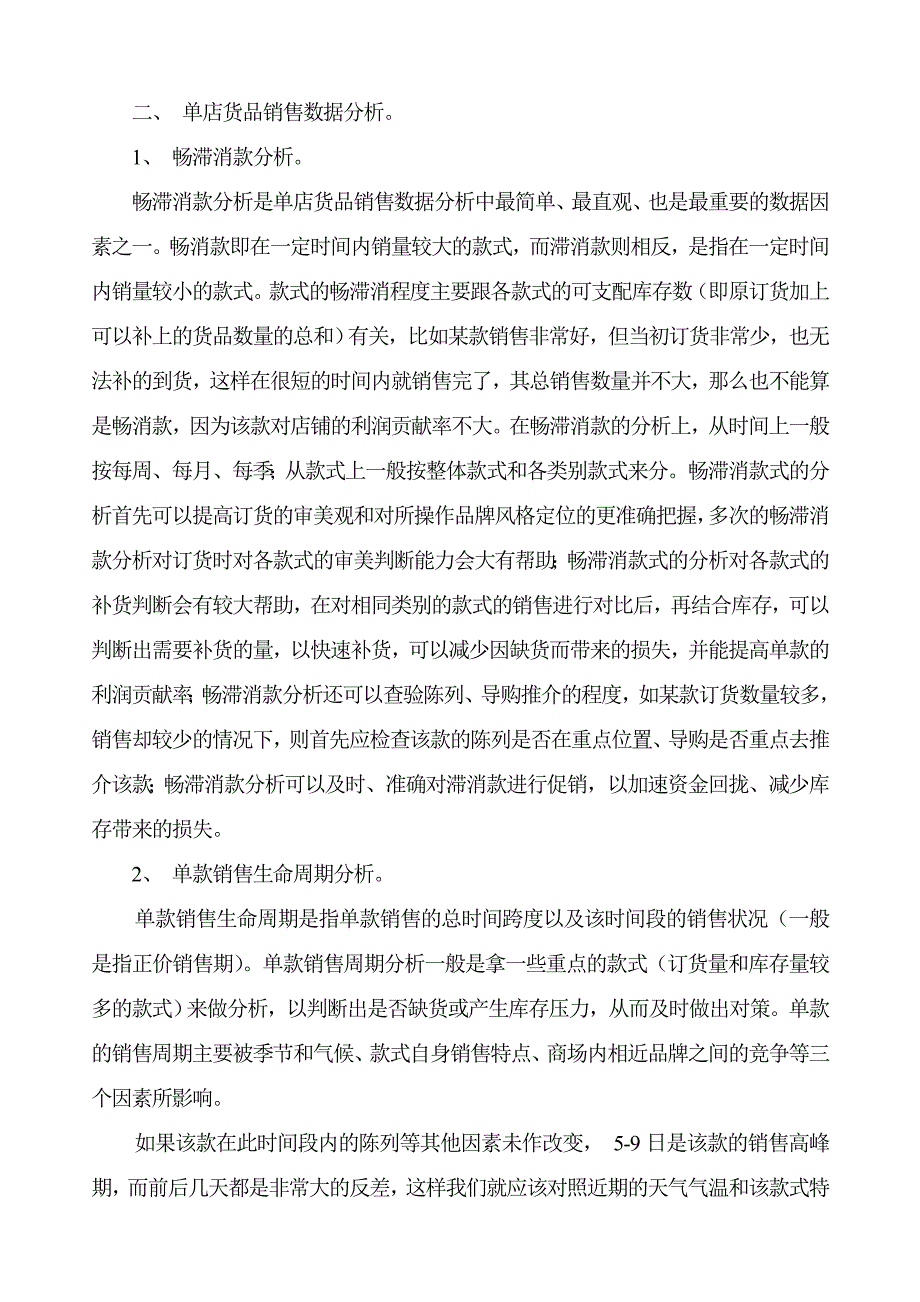 {销售管理}影响店铺销售业绩的销售数据分析_第2页