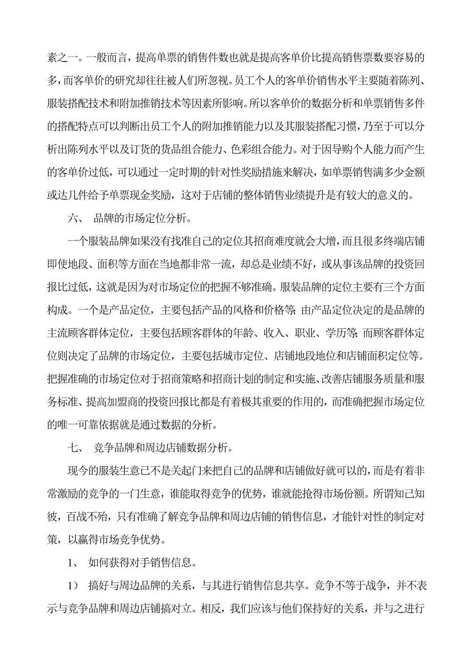 {销售管理}影响店铺销售业绩的销售数据分析_第5页