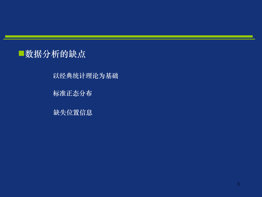 地图分析与应用MapAnalysisan的pplications电子教案_第3页