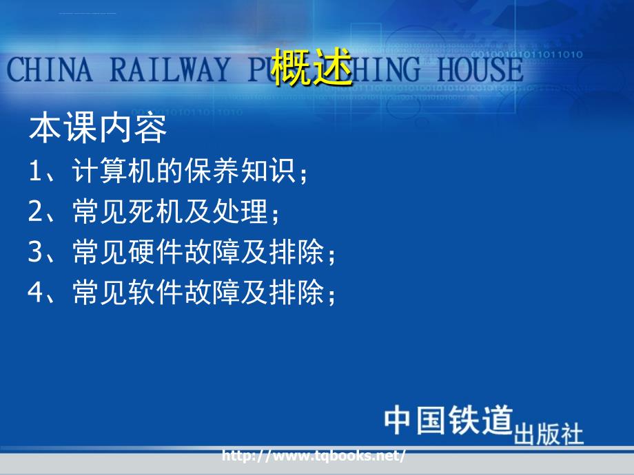 计算机组装与维修教程与上机实训课件_第2页