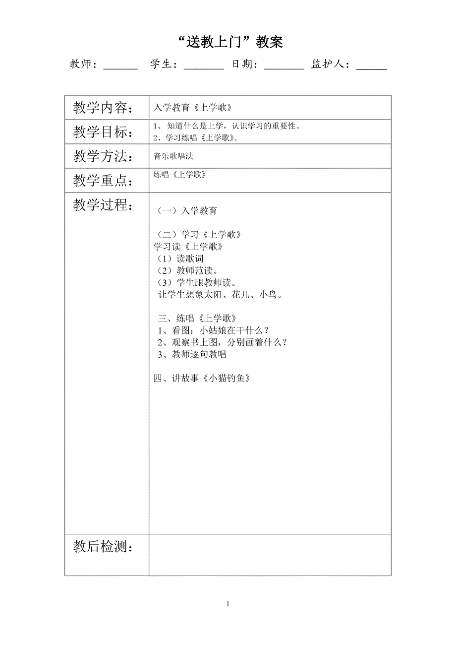 送教上门上门语文教案[共24页]_第1页