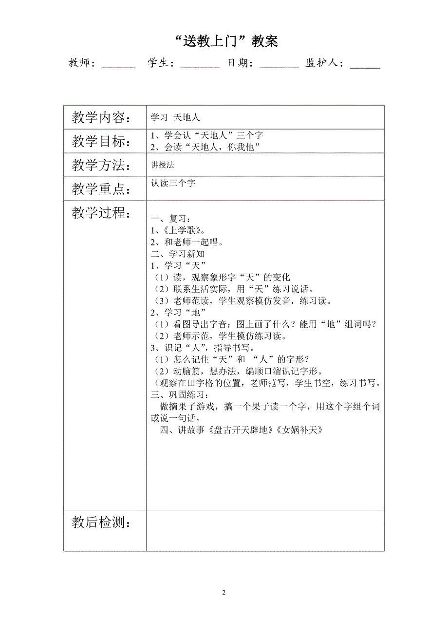 送教上门上门语文教案[共24页]_第2页