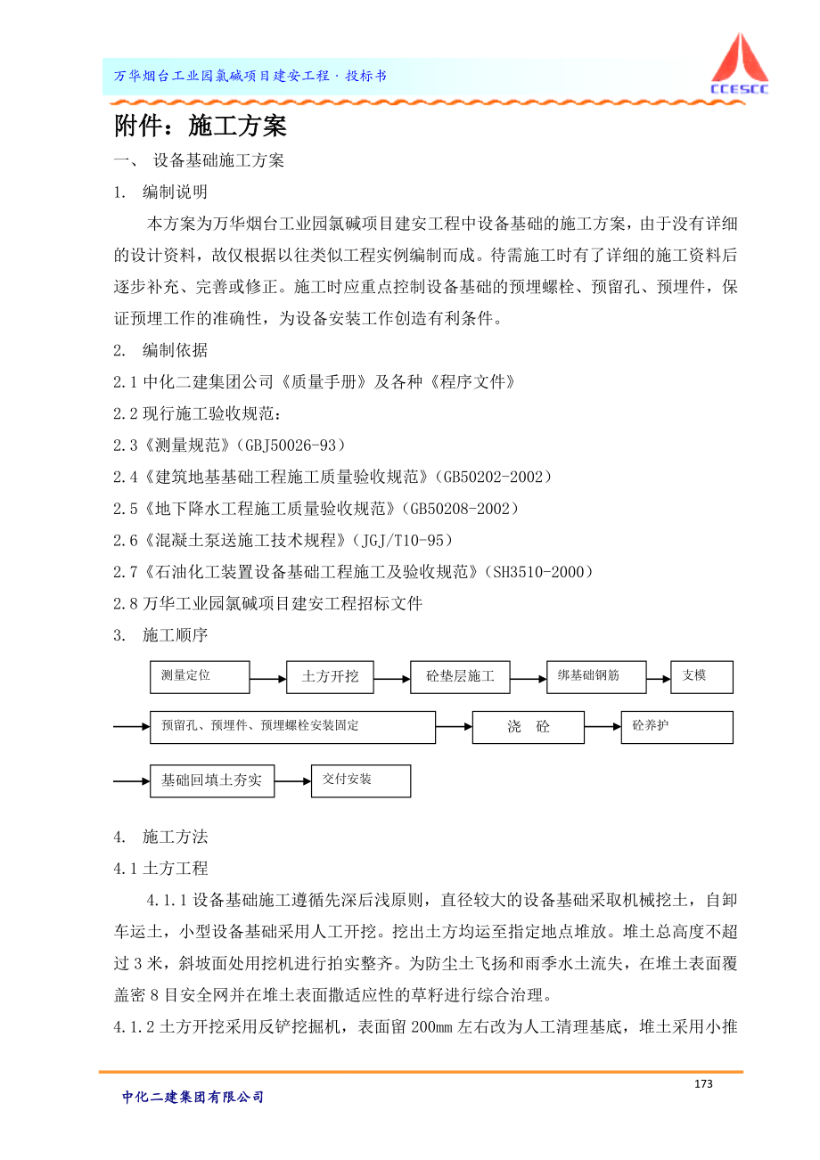 {营销方案}附件施工方案_第1页