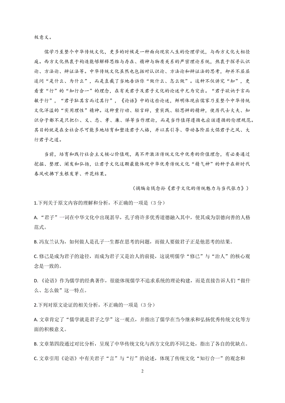 四川省泸县第二中学2019-2020学年高二下学期期末模拟考试语文试卷 Word版含答案_第2页