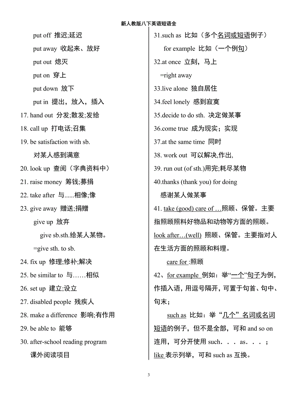 人教八年级下英语重点短语全[17页]_第3页