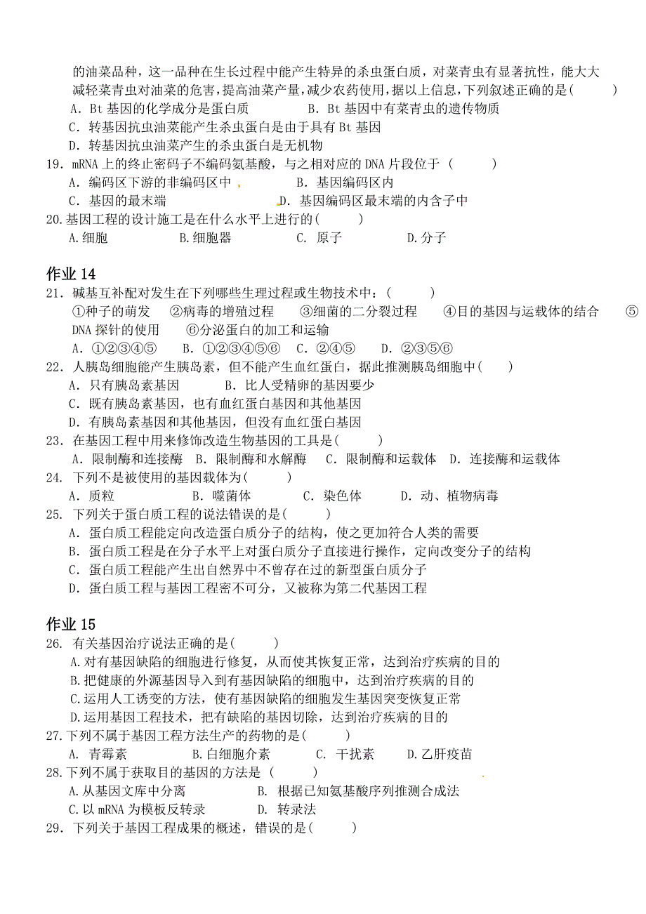 生物选修三专题一练习题108道选择题_第3页