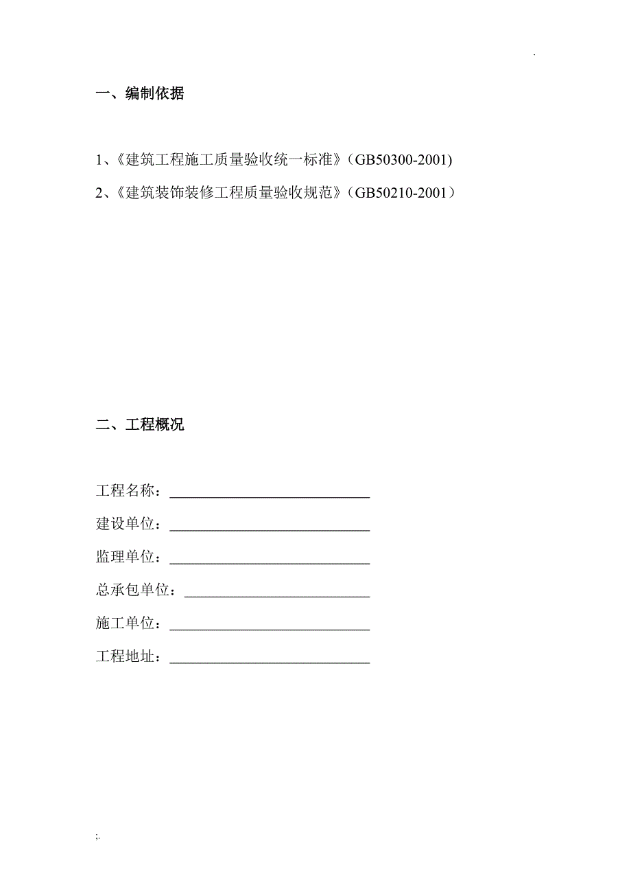 外墙涂料专项施工方案 (3)_第4页