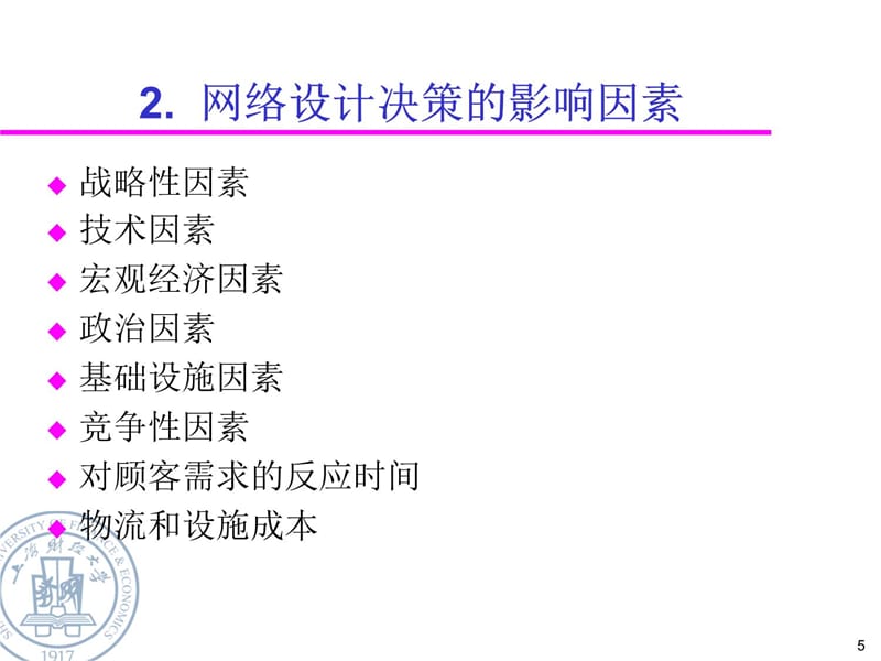 第十讲网络设计知识分享_第5页