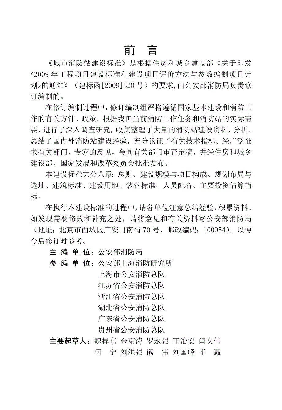 {消防管理}最新消防站建标准_第3页