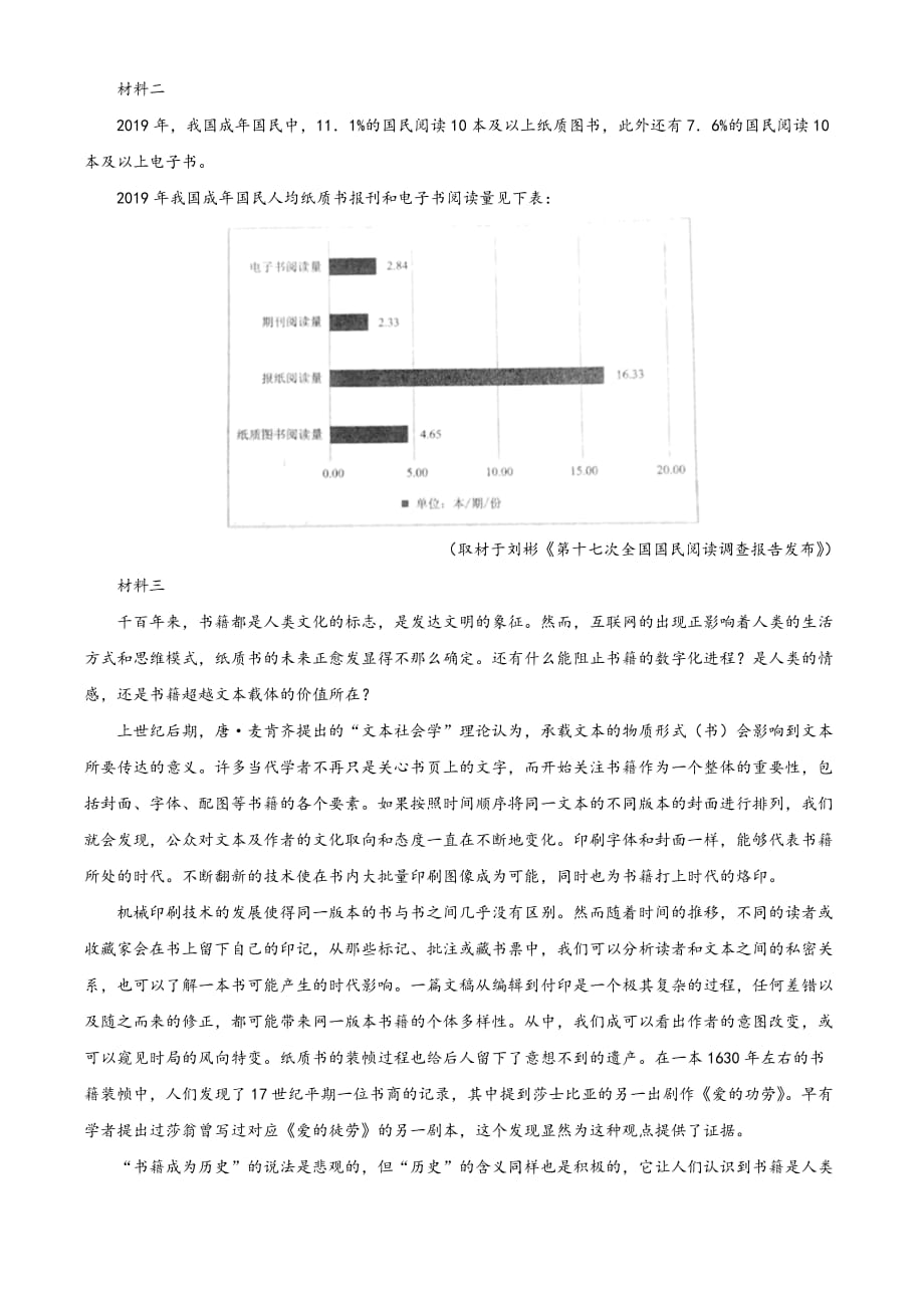 2020年天津市高考语文试题（原卷word版）_第3页