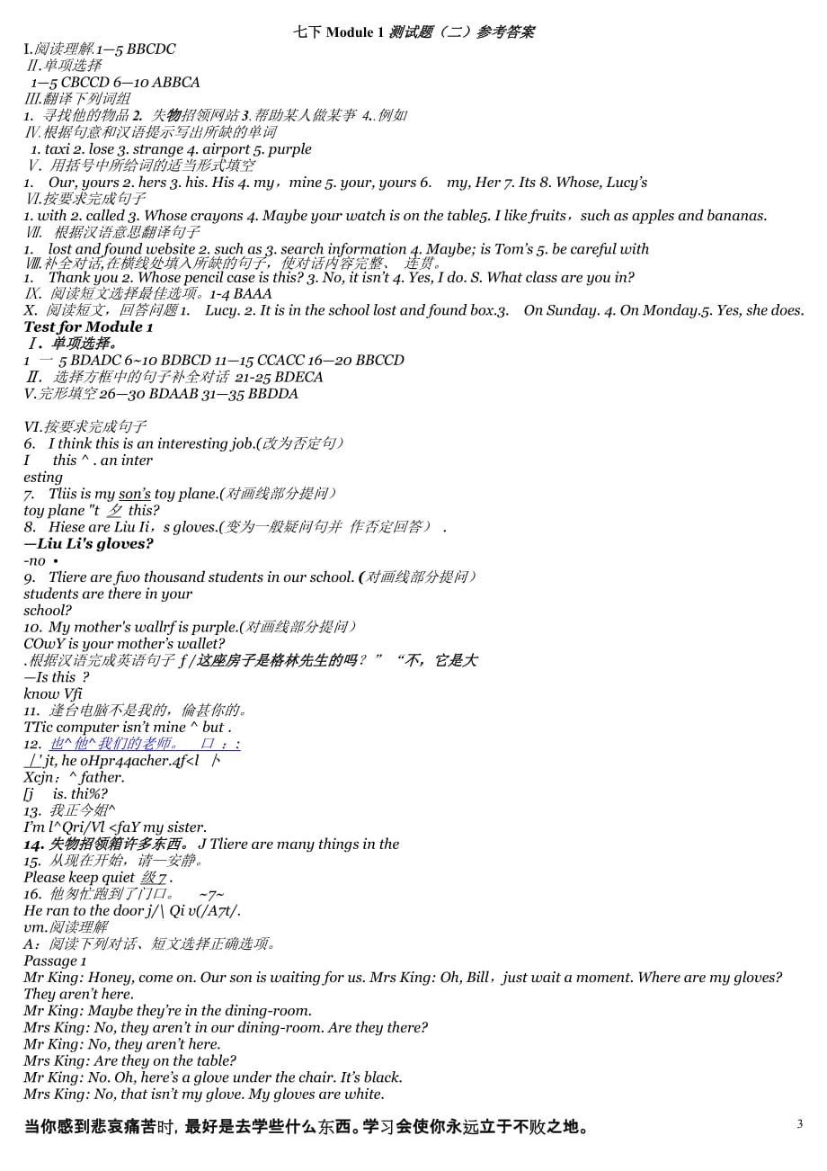 外研版七年级下module1测试题(二)_第3页