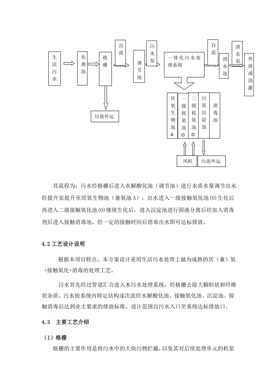 污水处理设备原理.doc_第3页