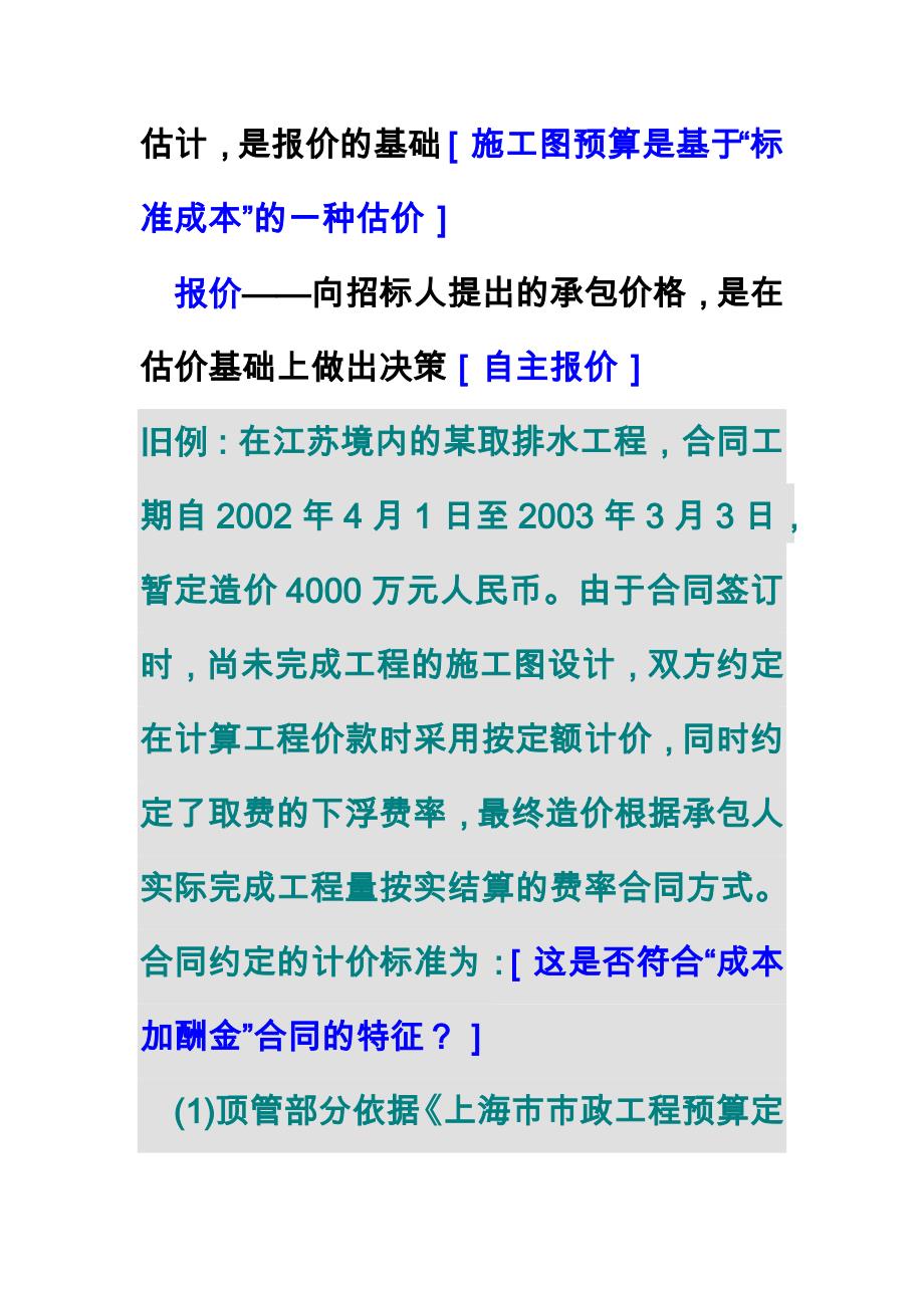 {营销策略培训}工程造价分析某某某分部分项工程组价与不平衡报价_第2页