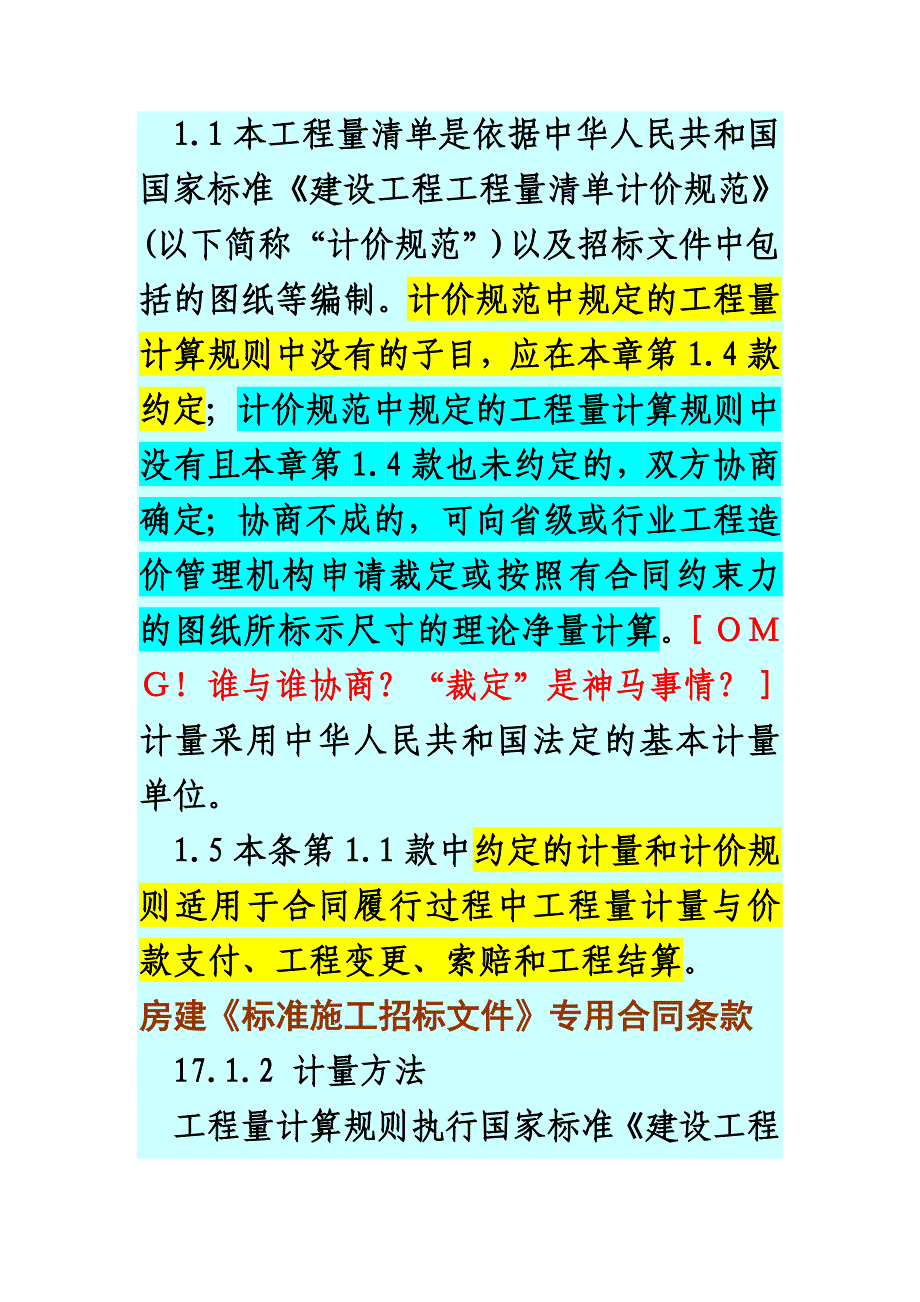 {营销策略培训}工程造价分析某某某分部分项工程组价与不平衡报价_第4页