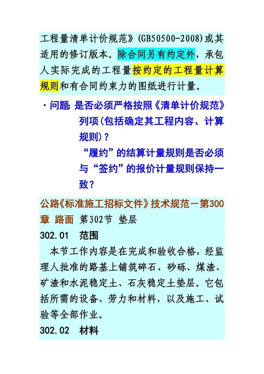 {营销策略培训}工程造价分析某某某分部分项工程组价与不平衡报价_第5页