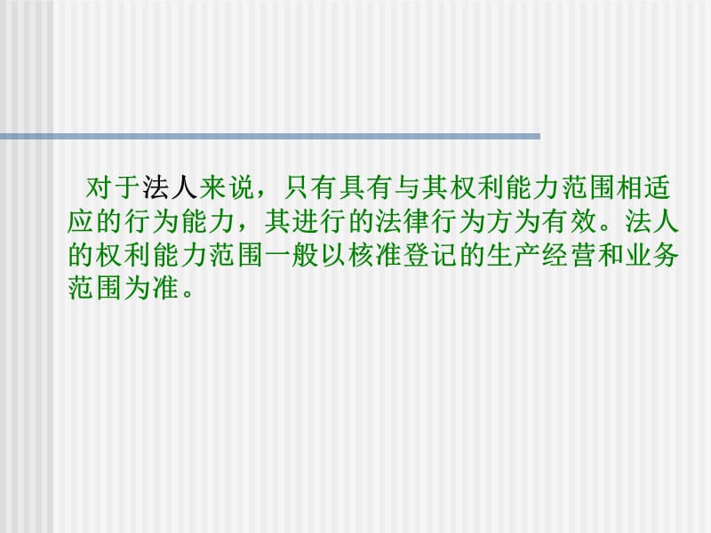 第一篇经济法基础知识2009222教学提纲_第4页