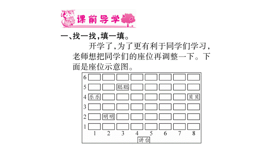 四年级下册数学作业课件3.确定位置西师大共27_第3页