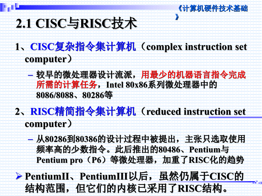 计算机硬件技术--第2章 微处理器系统结构与技术课件_第3页
