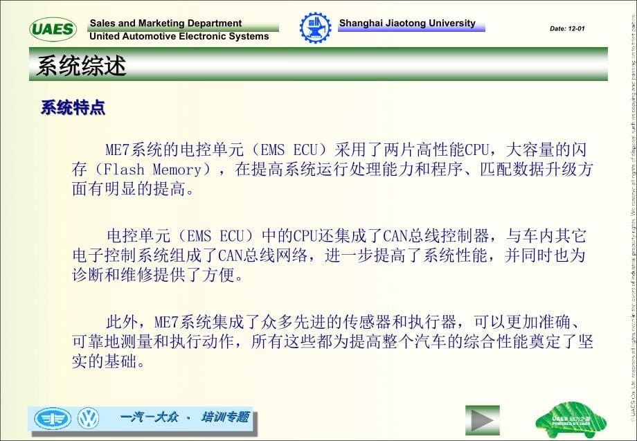 先进的发动机管理系统ME7Motronic（已修订）_第5页