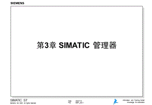 第3章SIMATIC管理器资料讲解