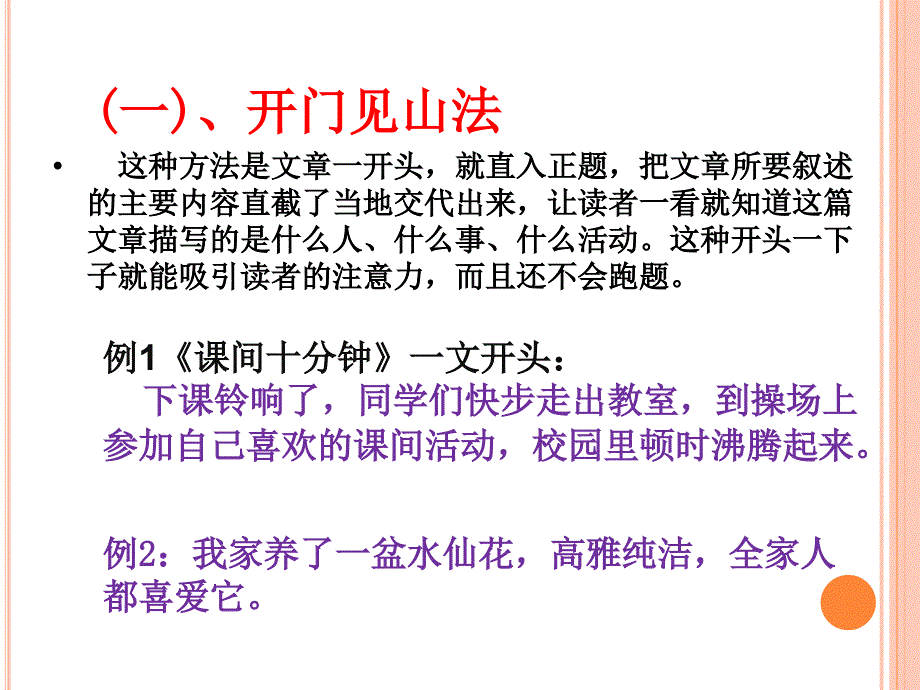 小学生作文开头和结尾的教学[共47页]_第4页