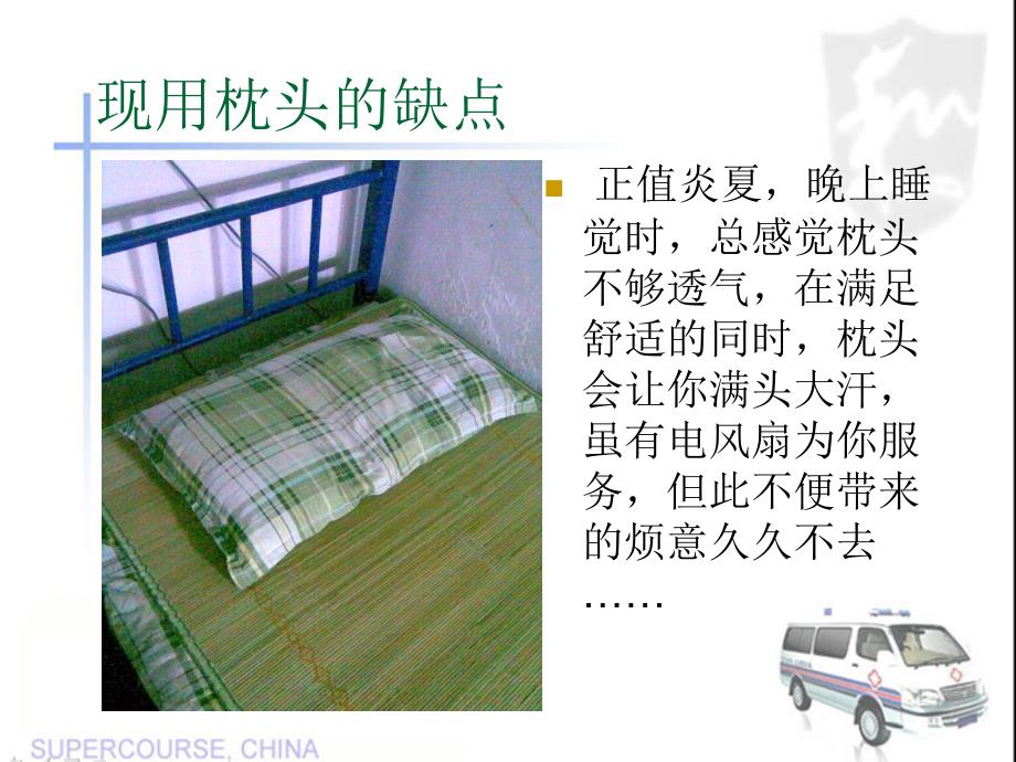 改良设计寝室枕头教学文稿_第3页