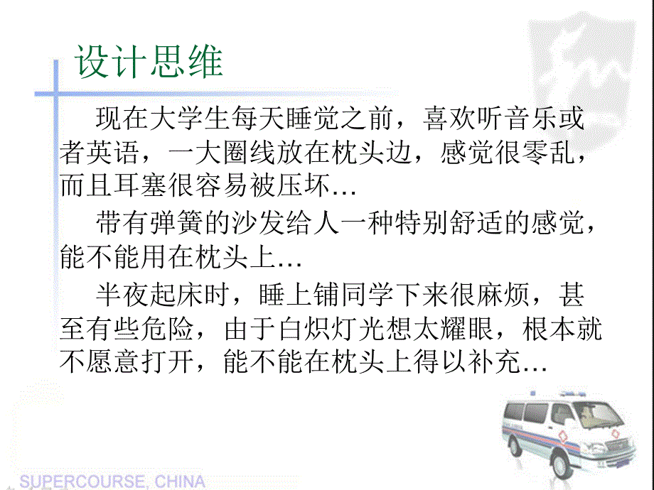 改良设计寝室枕头教学文稿_第4页