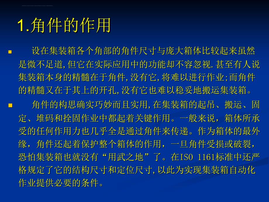 角配件种类及其用途课件_第2页