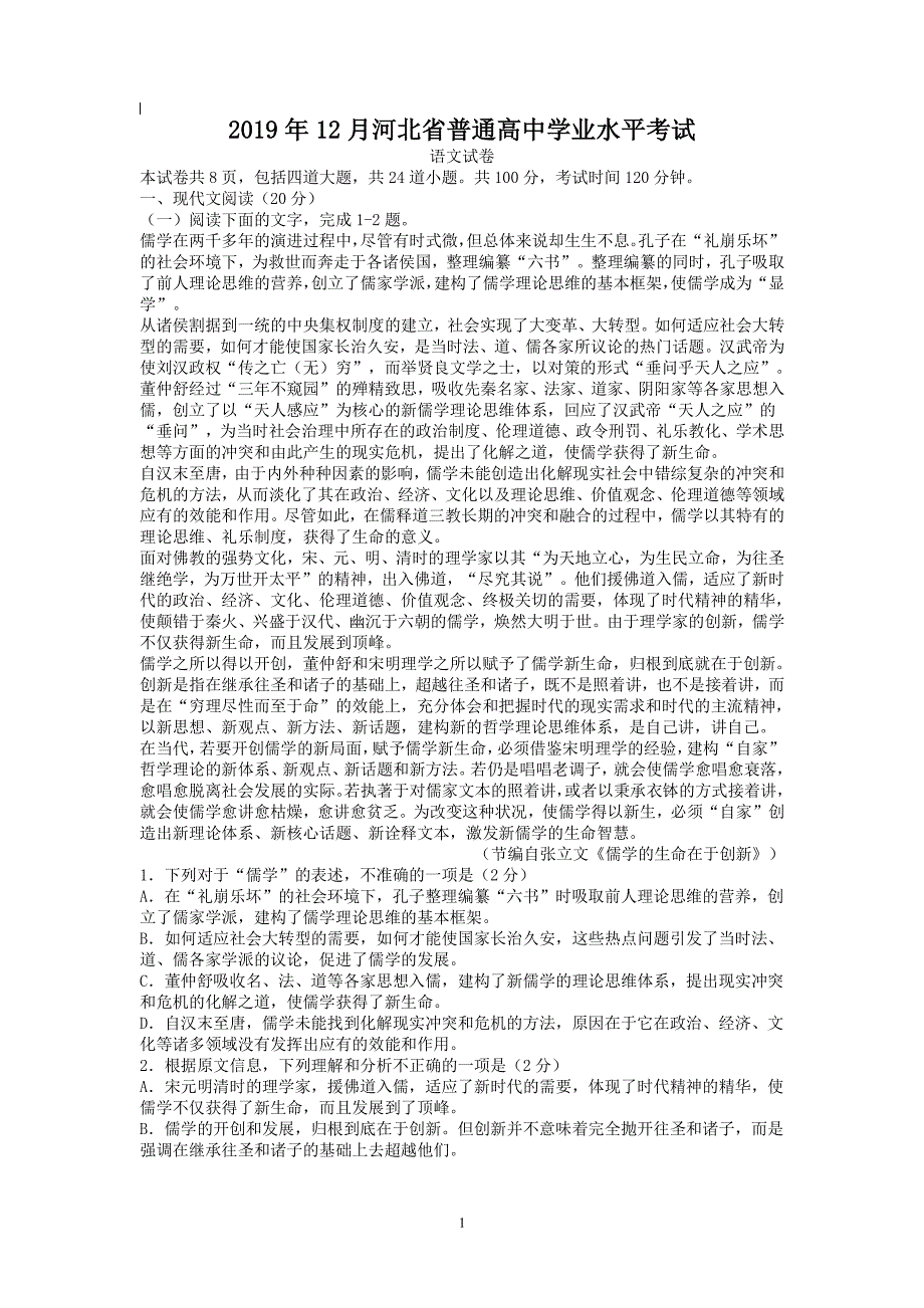 2020河北省普通高中学业水平考试.pdf_第1页