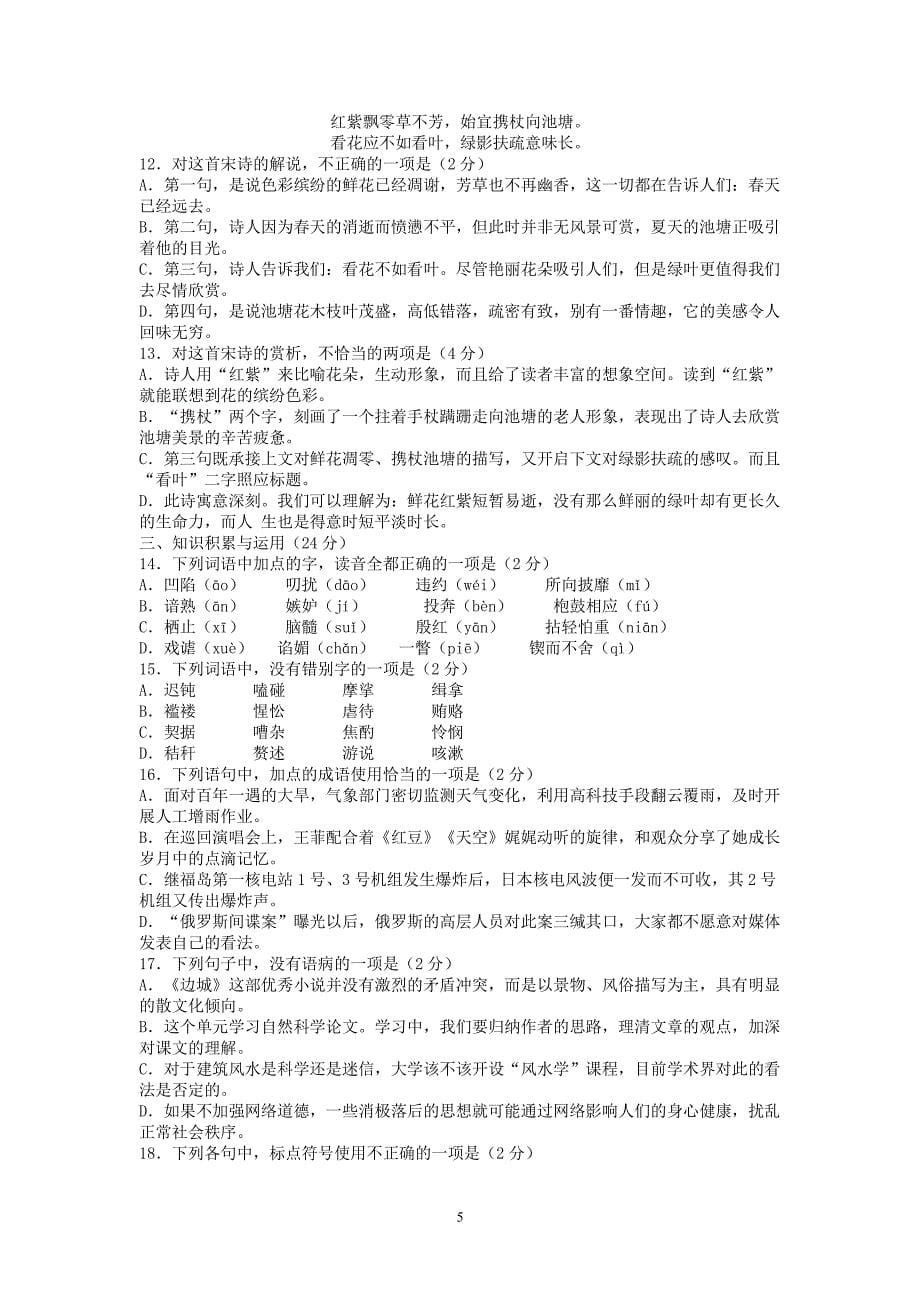 2020河北省普通高中学业水平考试.pdf_第5页