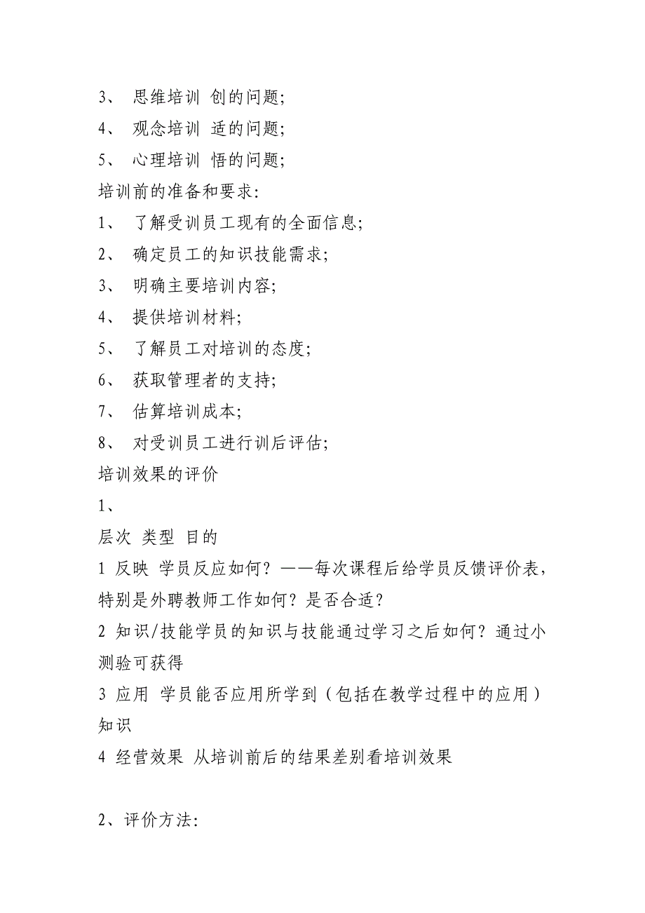 {店铺管理}超市员工培训内容设计_第3页