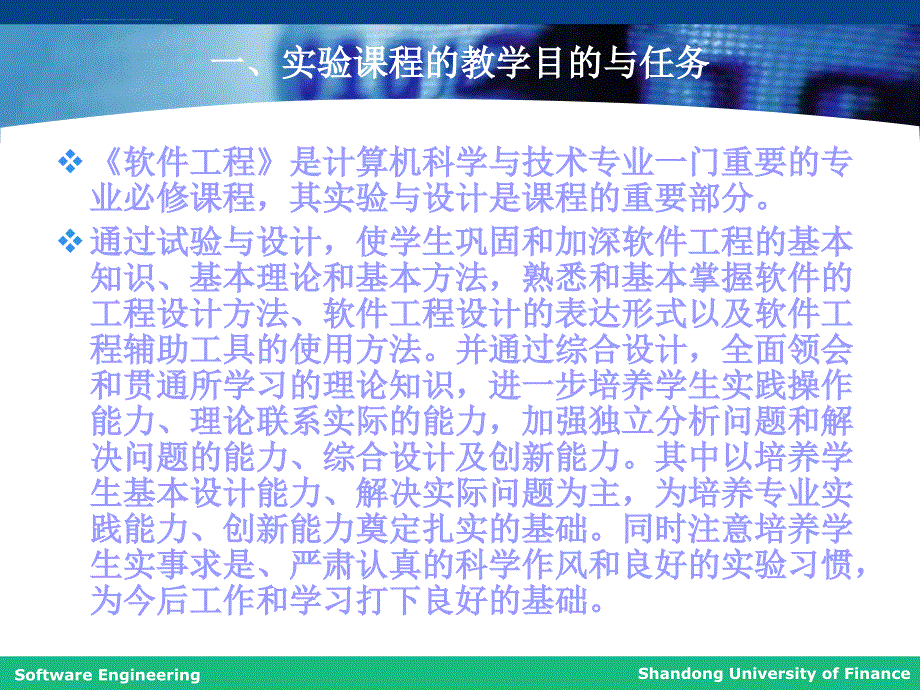 课程设计与实验课件_第2页