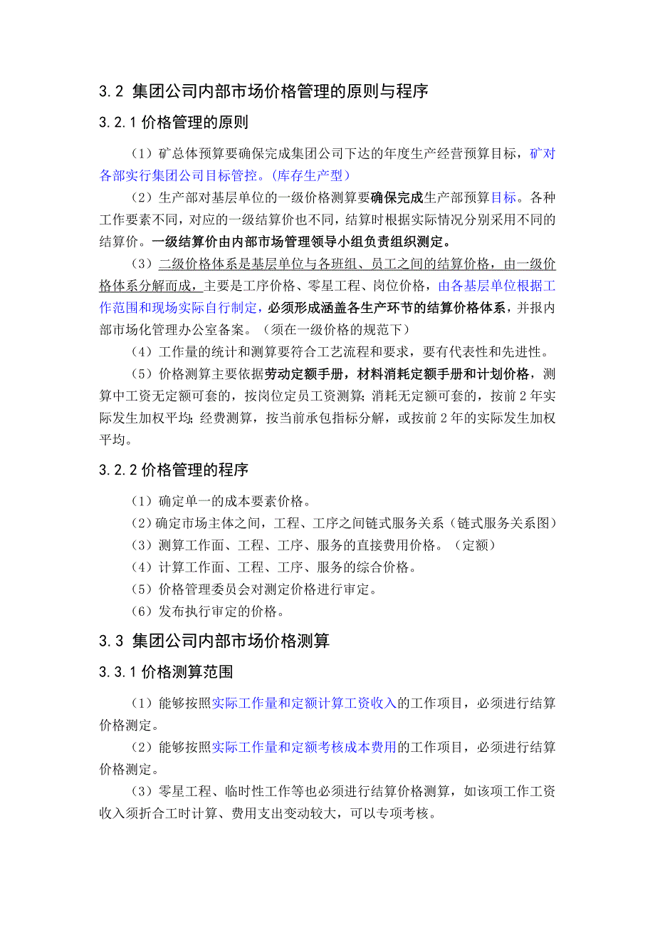 {定价策略}集团价格与结算体系_第3页