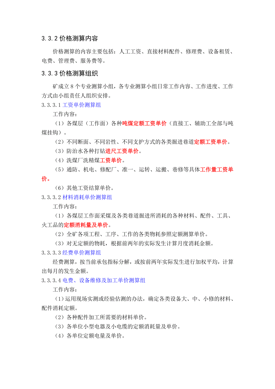 {定价策略}集团价格与结算体系_第4页