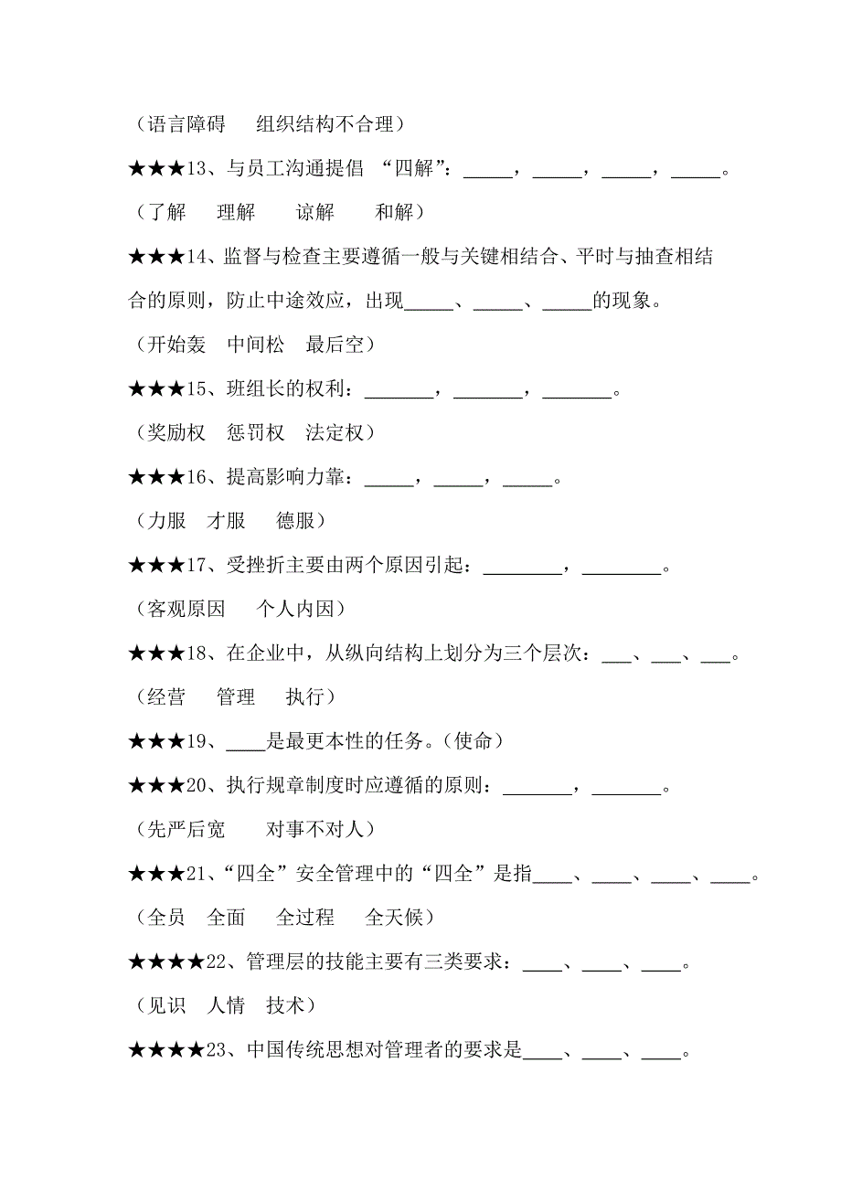 管理知识考试题库.doc_第2页