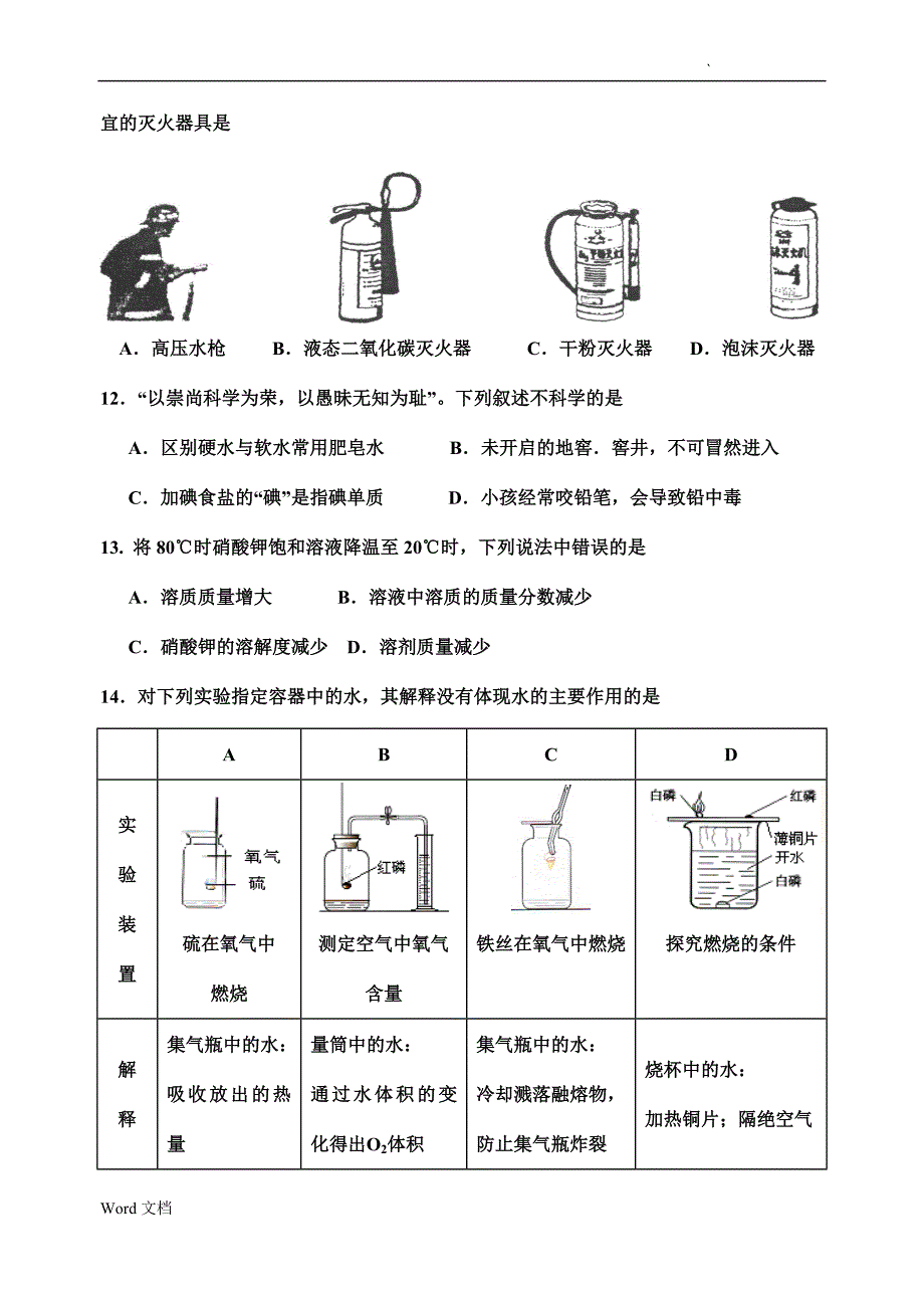 初中化学九年级1到9单元质量检测A及答案_第3页