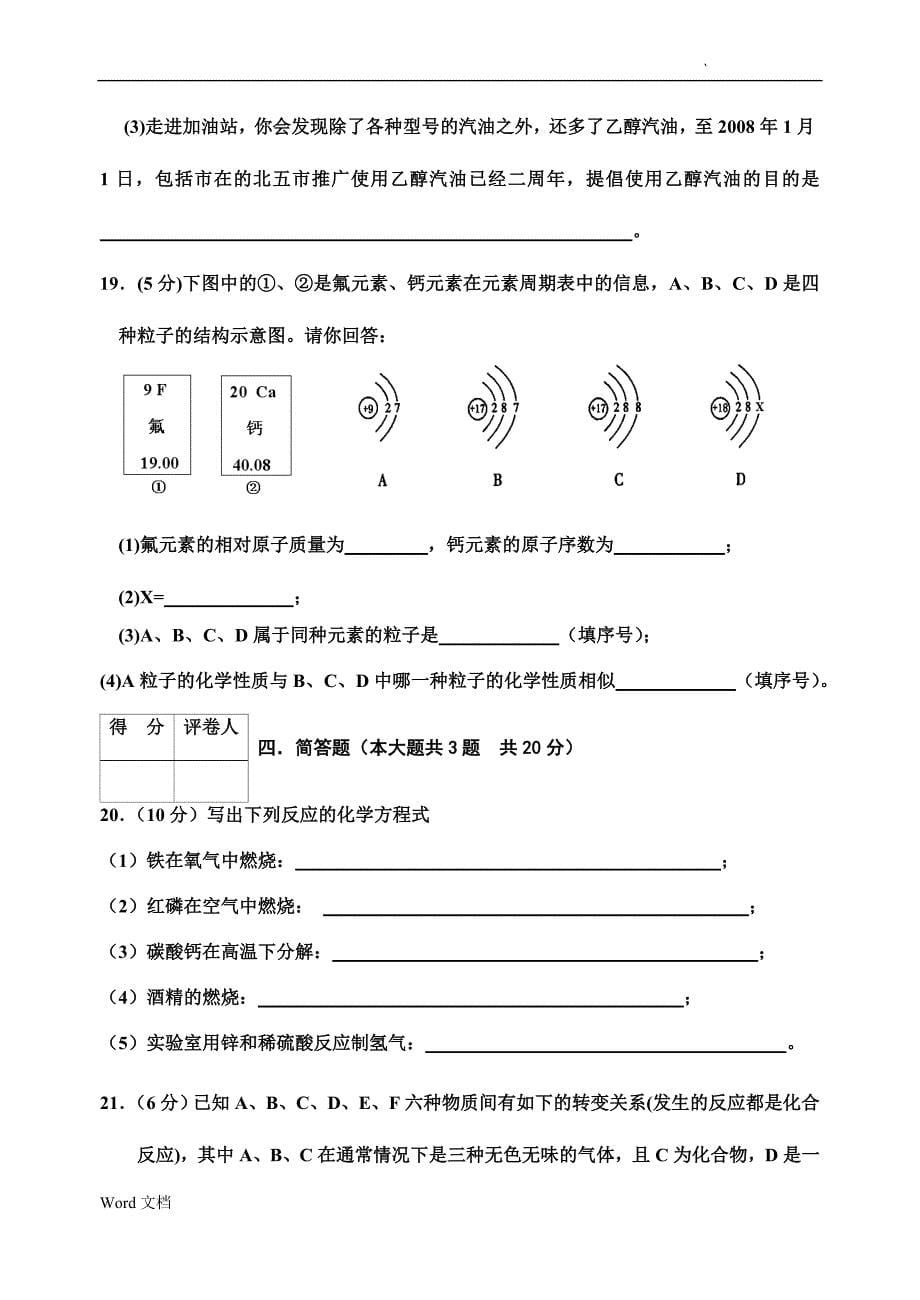 初中化学九年级1到9单元质量检测A及答案_第5页