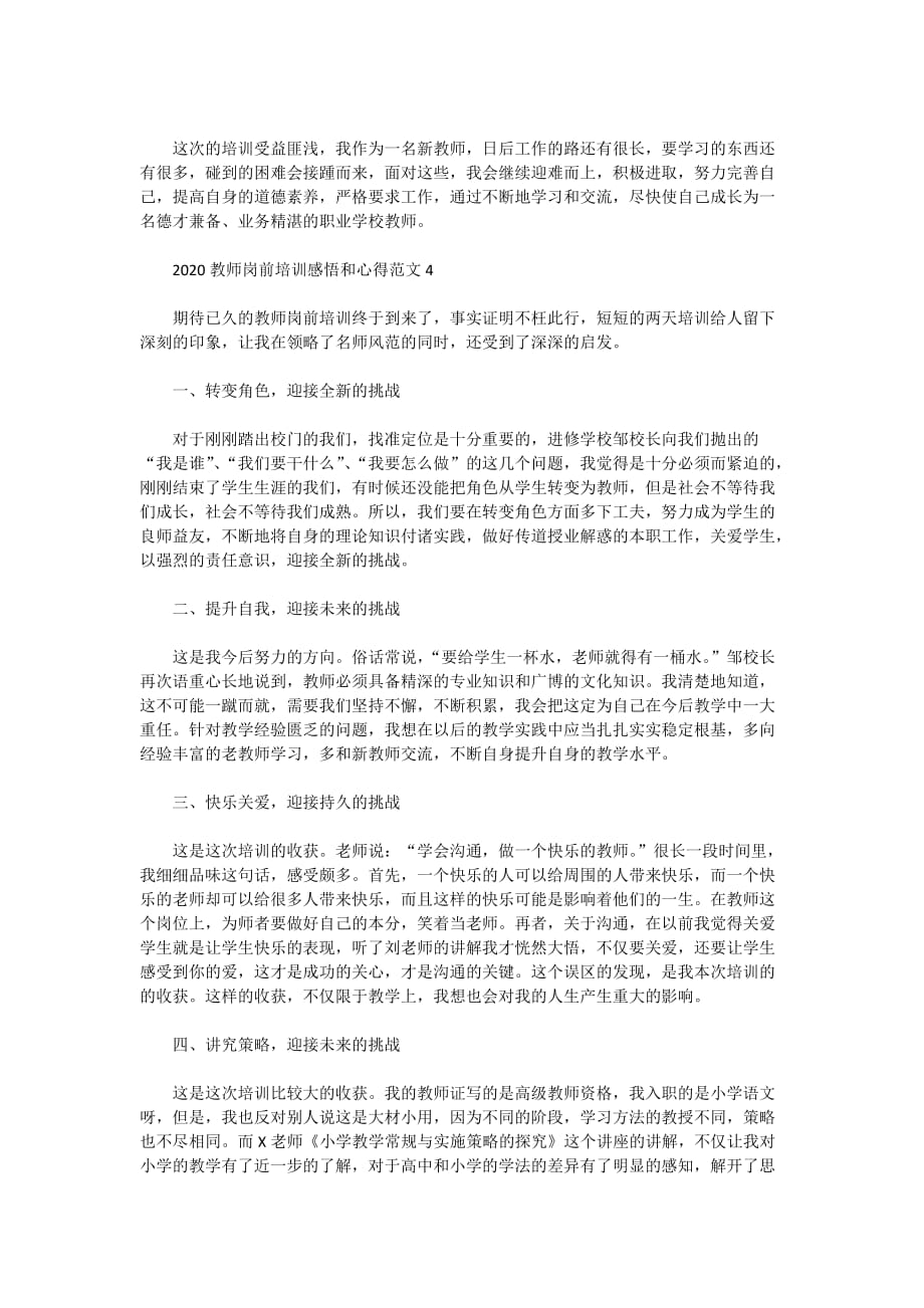 2020教师岗前培训感悟和心得范文精选_第4页