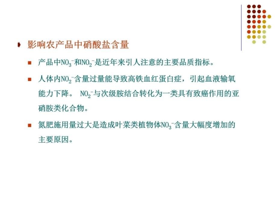 第十章氮肥知识分享_第5页