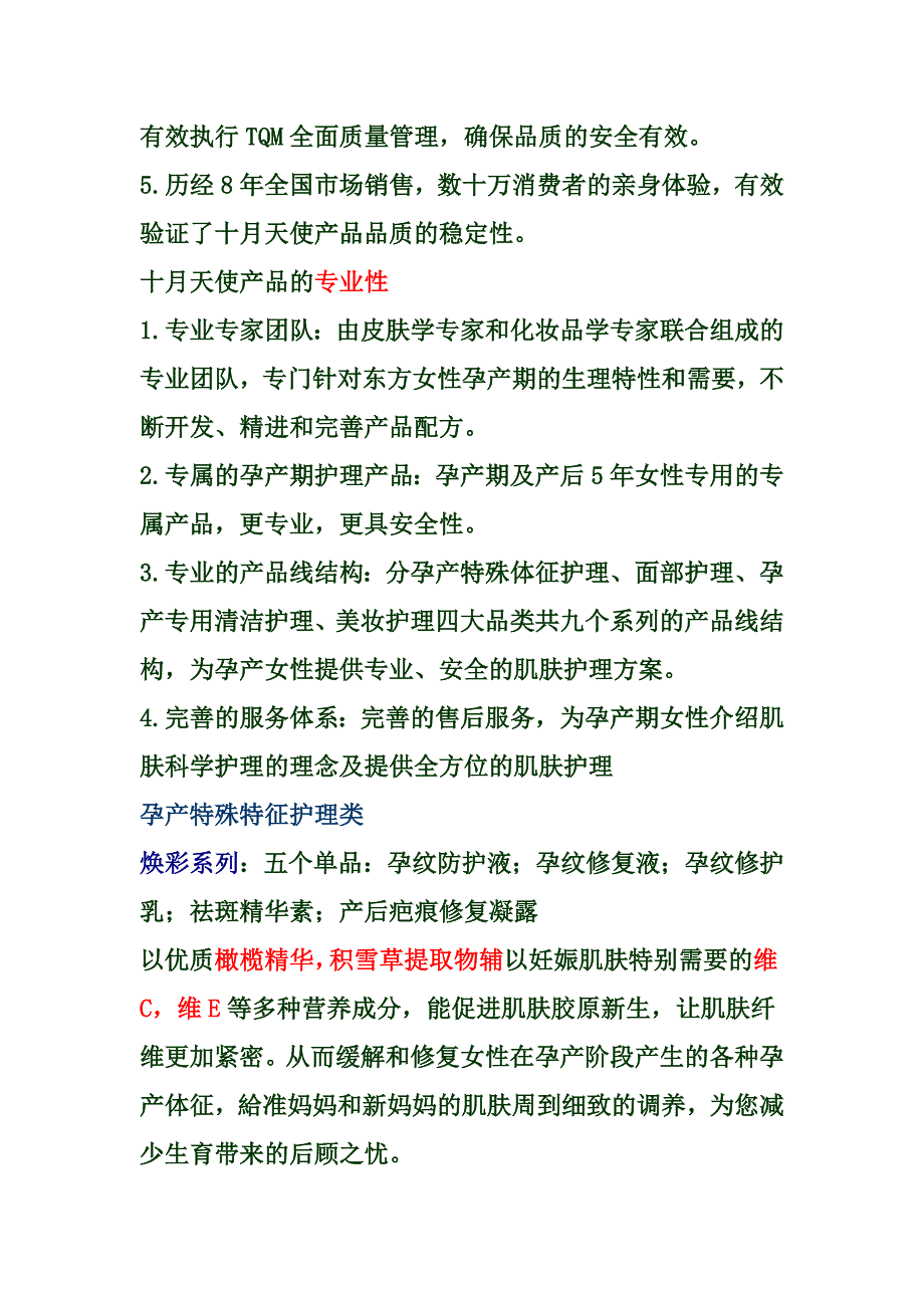 {店铺管理}某化妆品公司新产品导购讲义_第4页