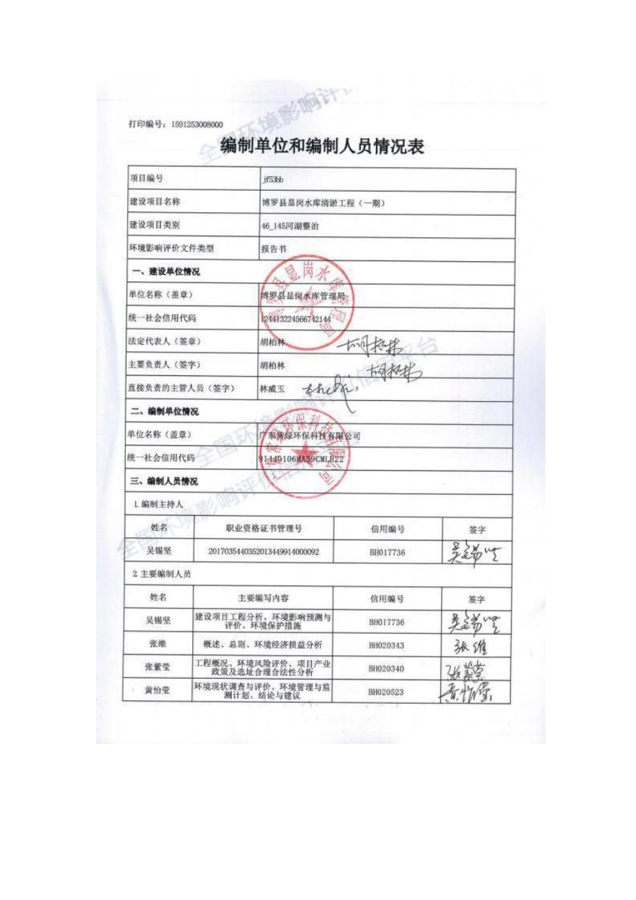 博罗县显岗水库清淤工程（一期）环境影响报告_第4页