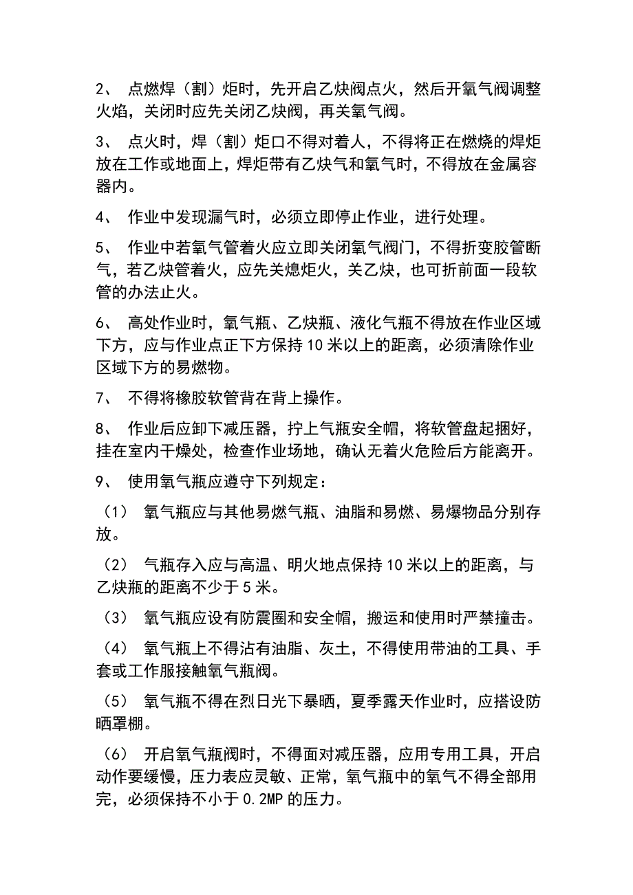 {安全管理制度}机修间安全操作规程._第2页