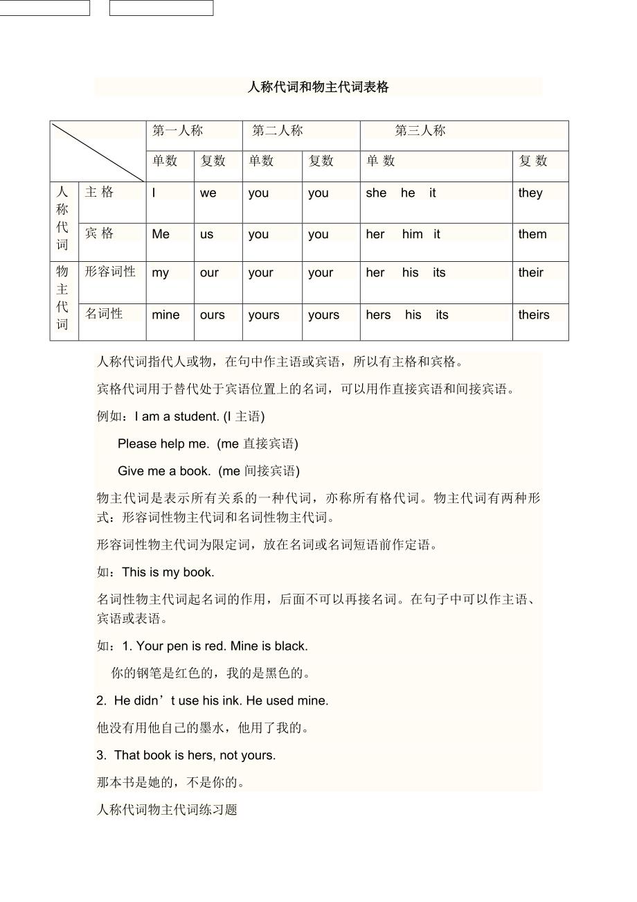 人称代词和物主代词表格[19页]_第1页