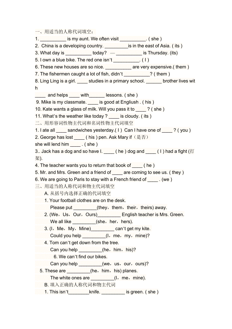 人称代词和物主代词表格[19页]_第2页