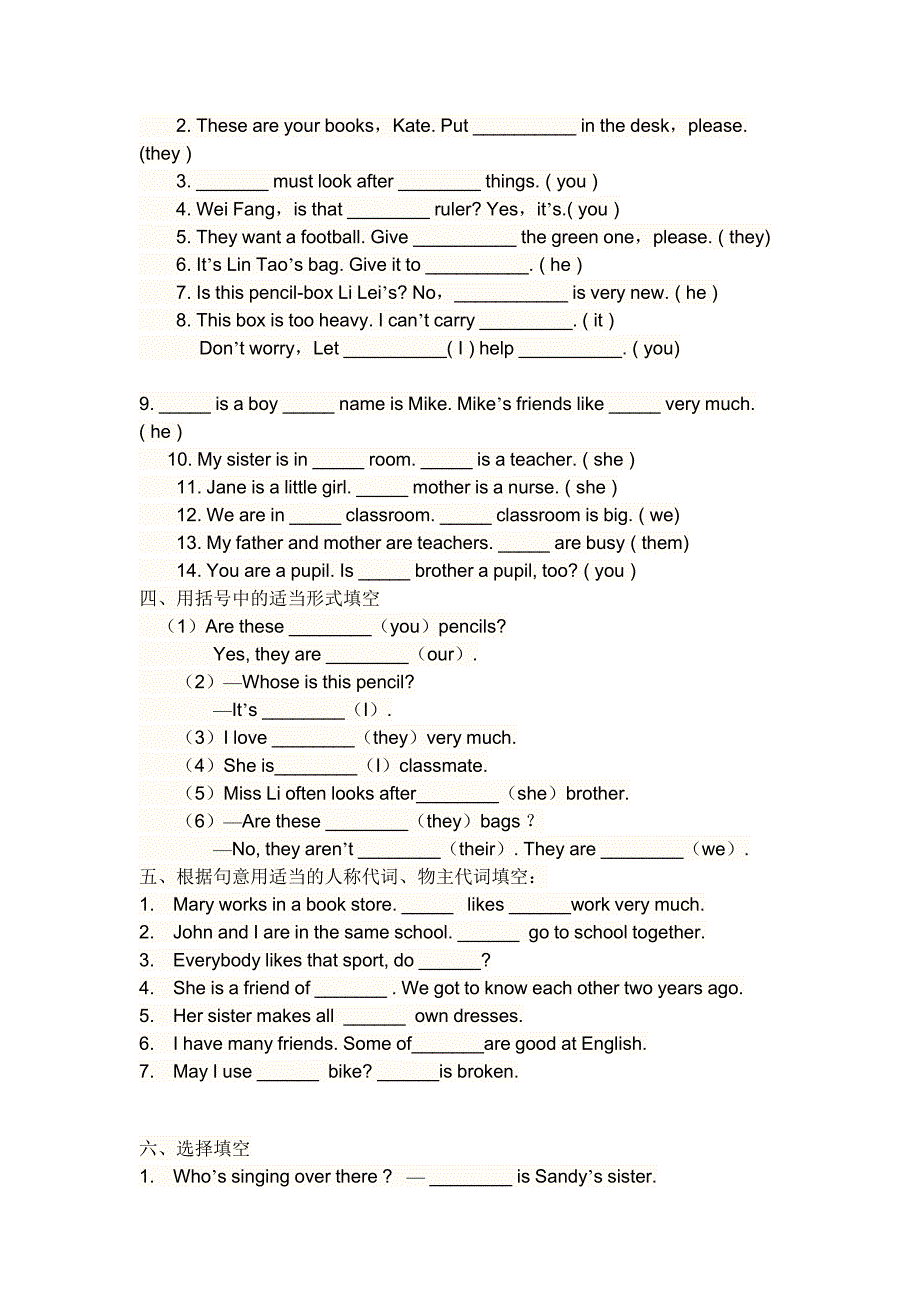 人称代词和物主代词表格[19页]_第3页