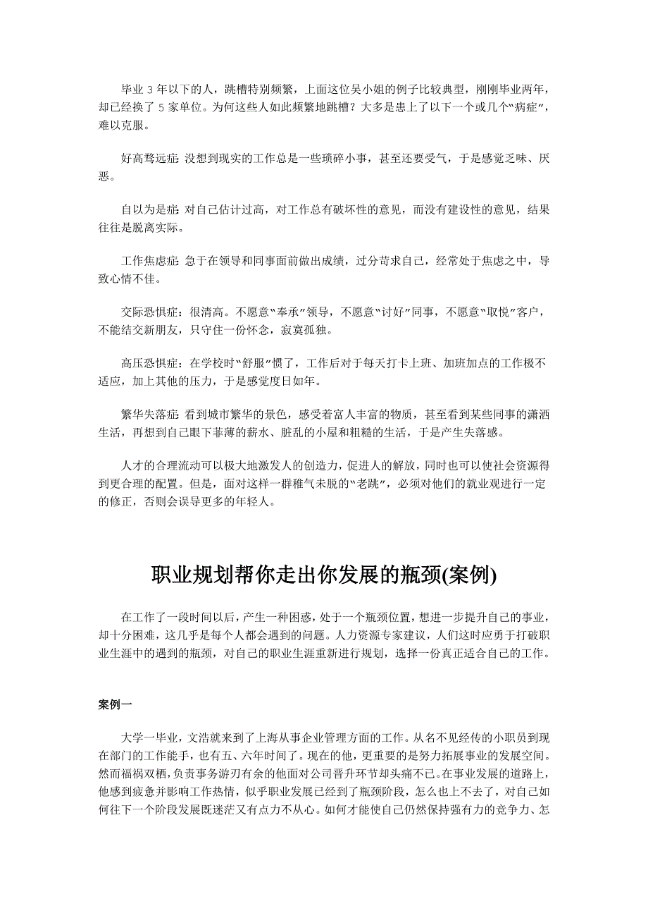 {人力资源职业规划}职业规划案例_第3页