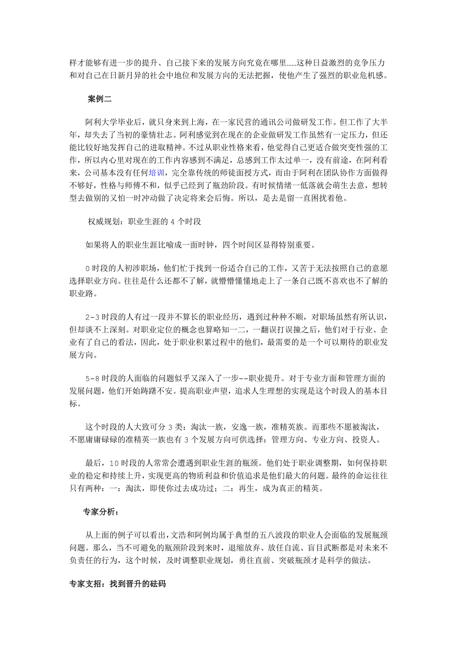 {人力资源职业规划}职业规划案例_第4页