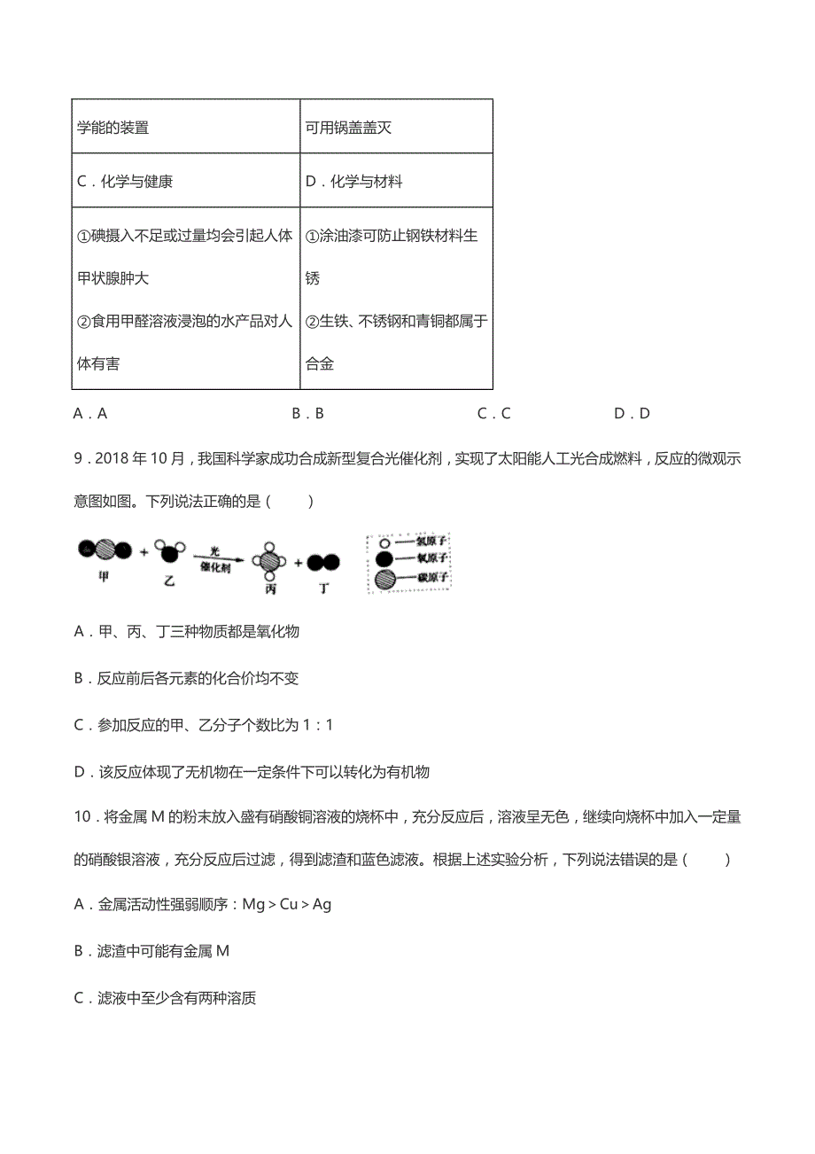 山东省烟台市中考化学试卷word含答案_第3页